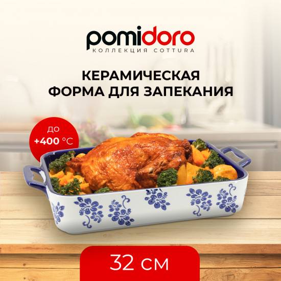 Форма для запекания