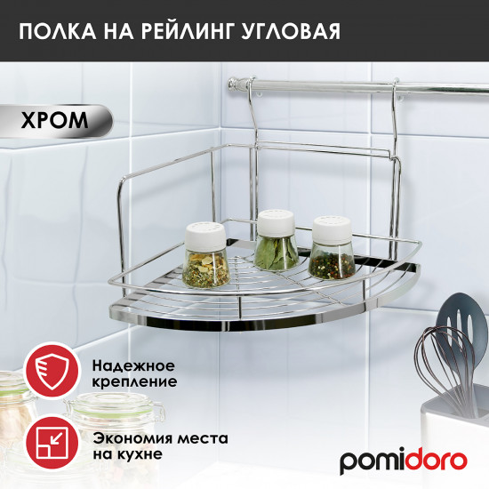 Полка на рейлинг угловая