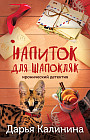 Напиток для Шапокляк