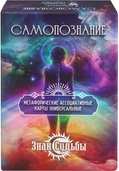 Карты метафорические «Самопознание»