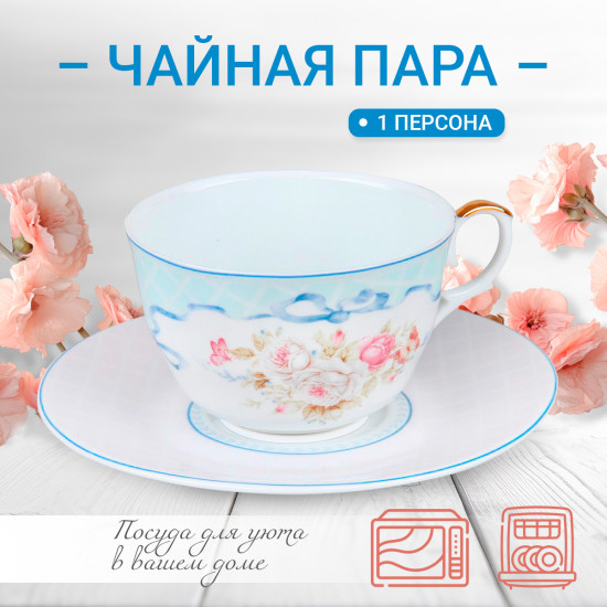 Чайная пара