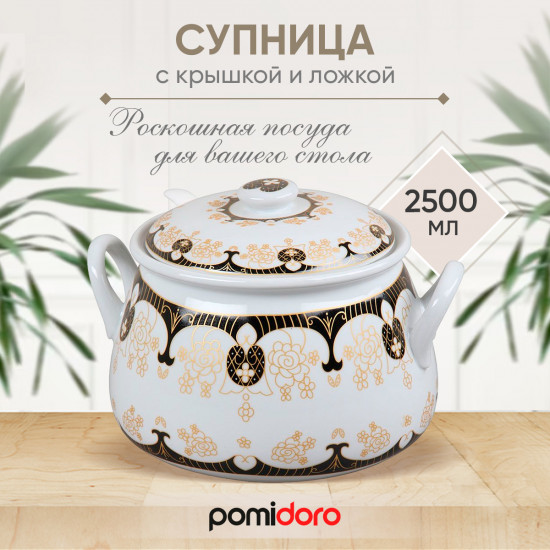 Супница с ложкой