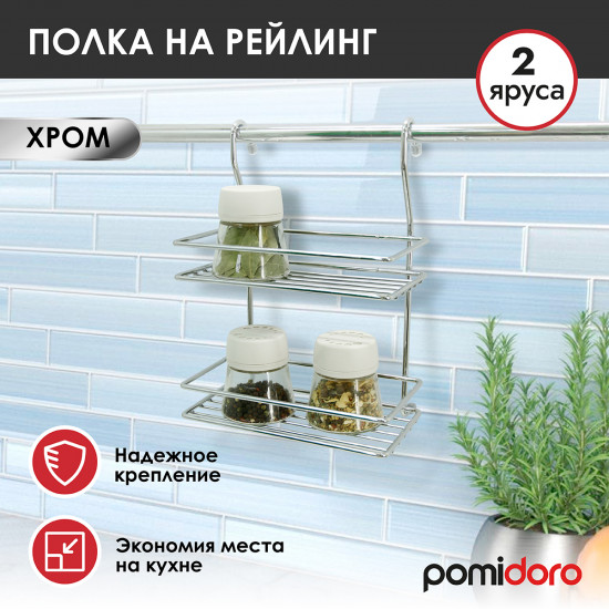 Полка на рейлинг прямоугольная