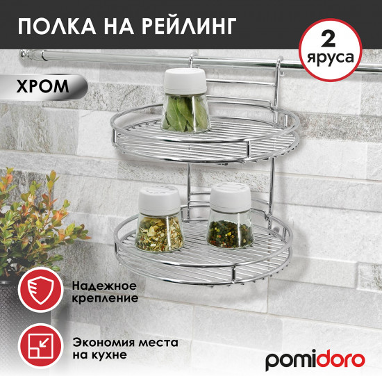 Полка на рейлинг овальная