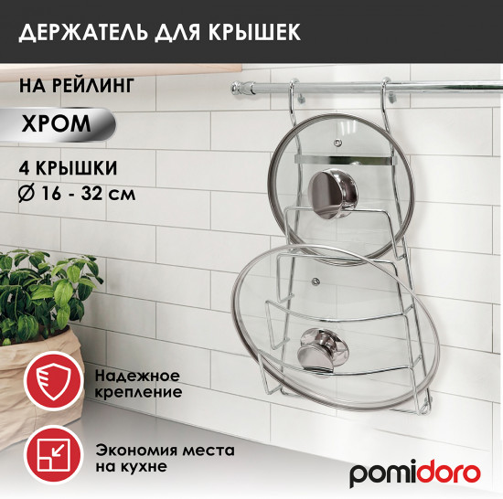 Держатель для крышек на рейлинг