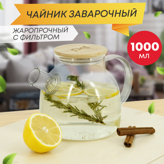 Чайник заварочный «Neri»