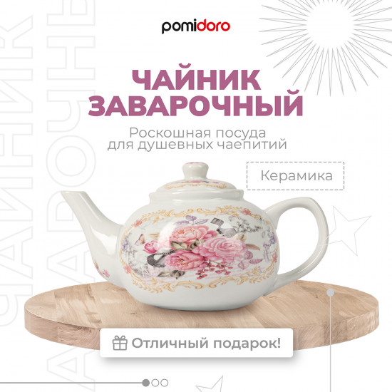 Чайник заварочный «Debora»