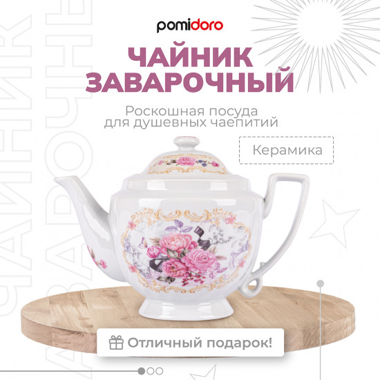 Чайник заварочный «Debora»