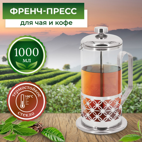 Френч-пресс
