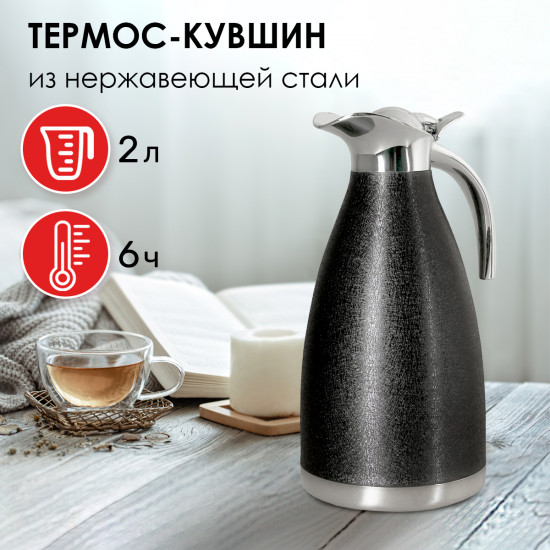 Термос-кувшин