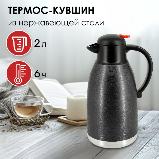 Термос-кувшин
