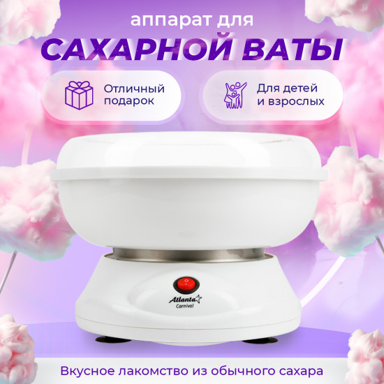Аппарат для сахарной ваты ATH-3421