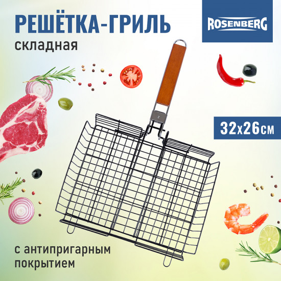 Решётка-гриль складная