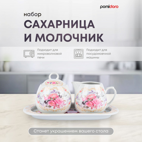 Набор из сахарницы и молочника на подставке «Debora»