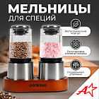 Набор мельниц для специй ручных на подставке «Assistenza»