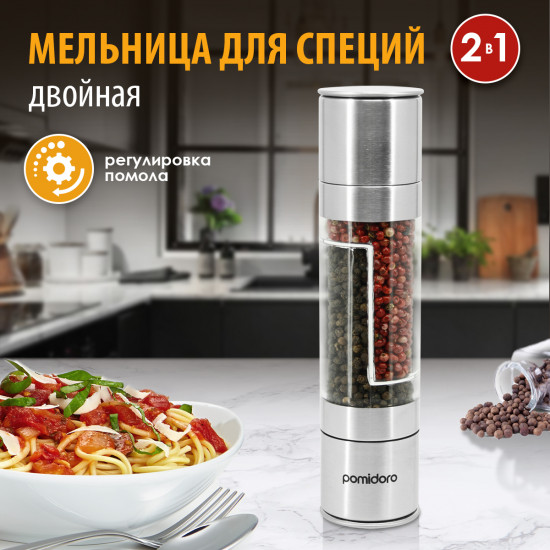 Мельница для специй ручная 2 в 1 «Assistenza»