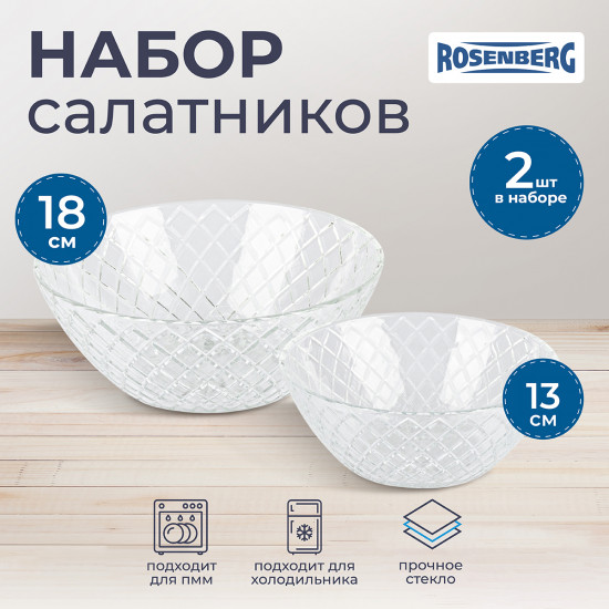 Набор салатников