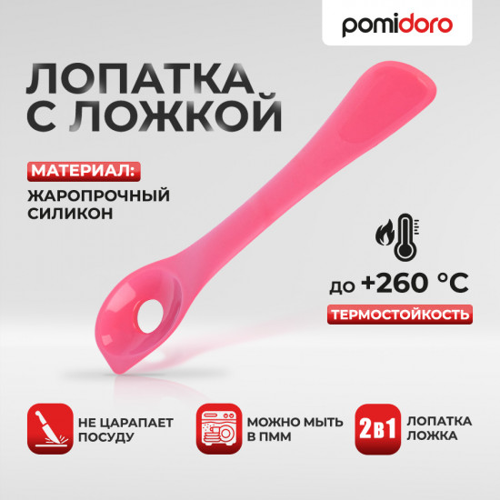 Лопатка с ложкой силиконовая 2 в 1