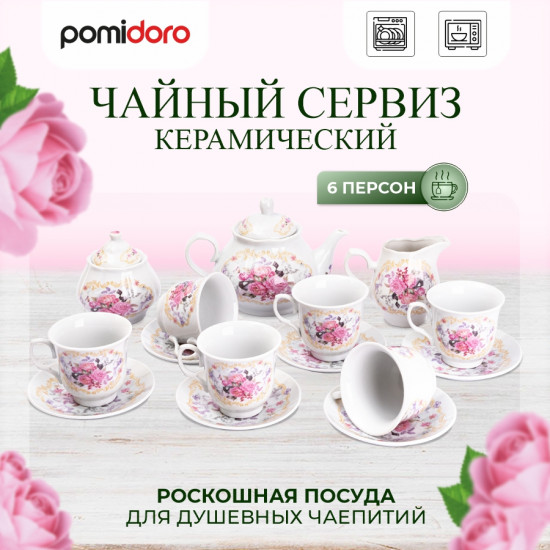 Чайный набор «Debora»