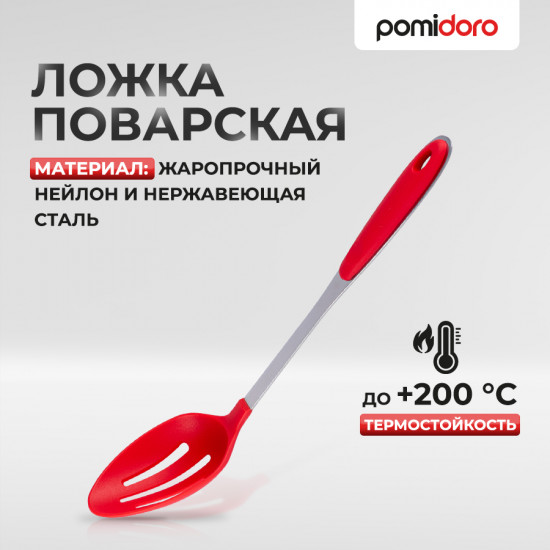 Ложка поварская