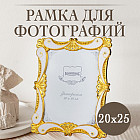 20 × 25 см