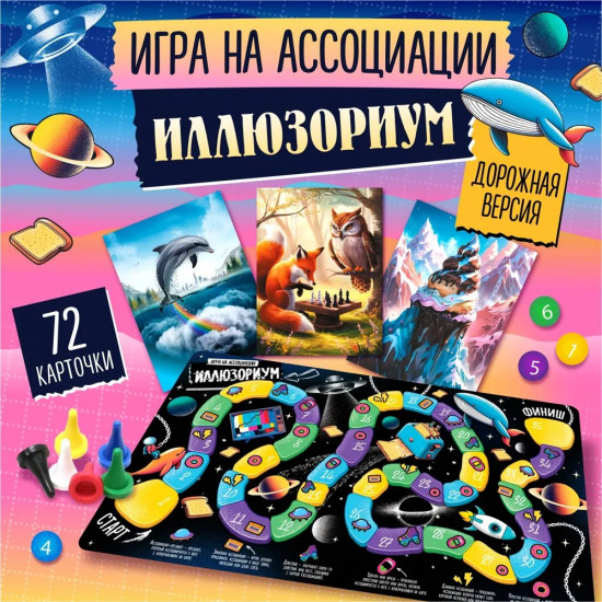 Игра настольная «Иллюзориум. Дорожная версия»