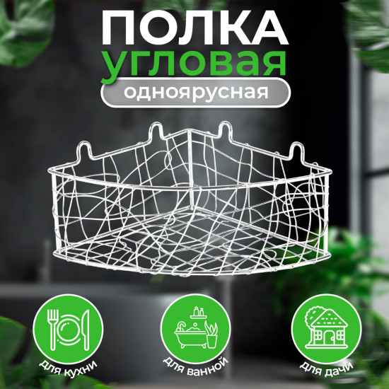 Полка для ванной
