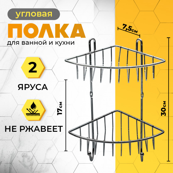Полка для ванной