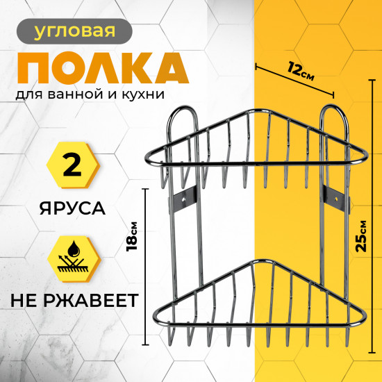 Полка для ванной