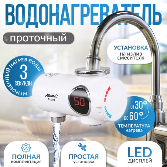Водонагреватель Atlanta ATH-7425