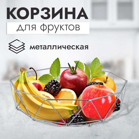 Корзина для фруктов