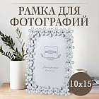 10 × 15 см