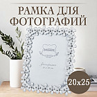 20 × 25 см