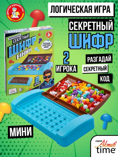 Игра настольная мини «Секретный шифр»