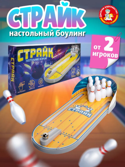 Игра настольная «Боулинг. Страйк»