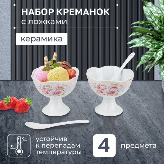 Набор креманок с ложками