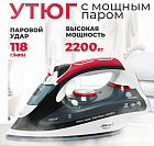 Утюг с пароувлажнением ATH-5493