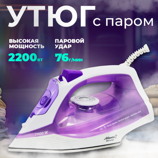 Утюг с пароувлажнением Atlanta ATH-5537