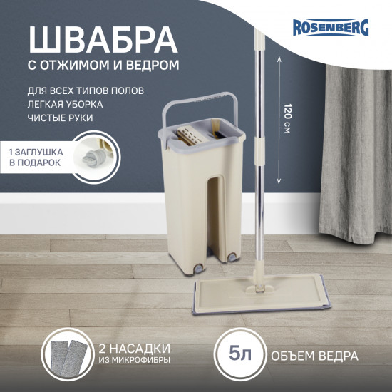 Комплект для уборки