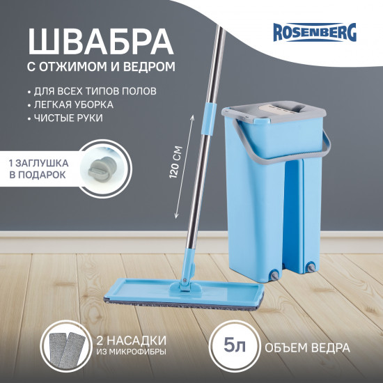 Комплект для уборки