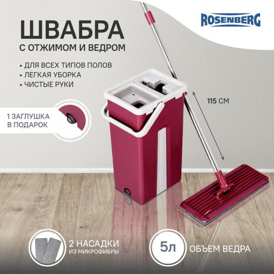 Комплект для уборки