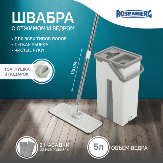 Комплект для уборки