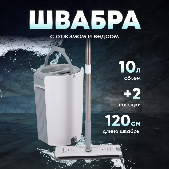 Комплект для уборки