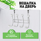 Вешалка на дверь