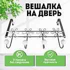 Вешалка на дверь