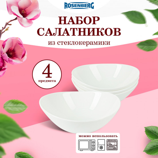 Набор салатников