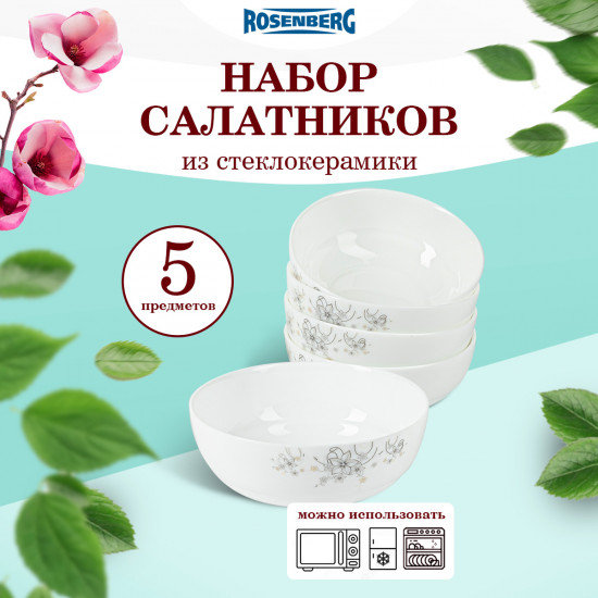 Набор салатников