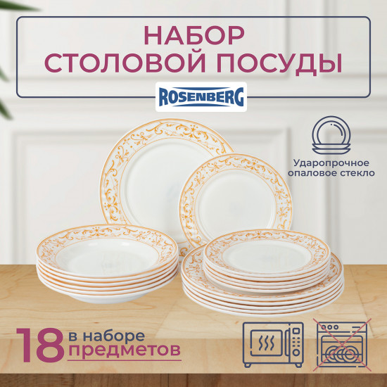 Набор посуды столовой