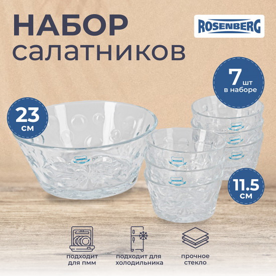 Набор салатников