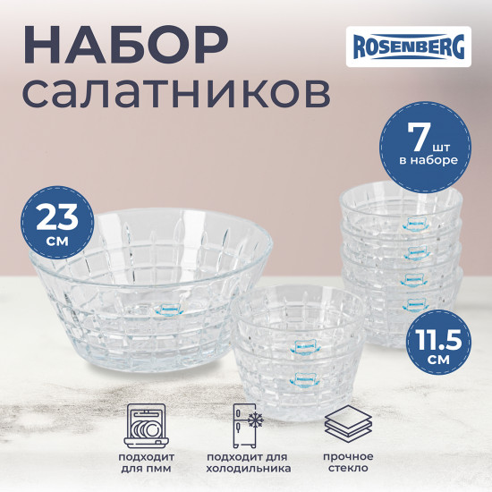 Набор салатников
